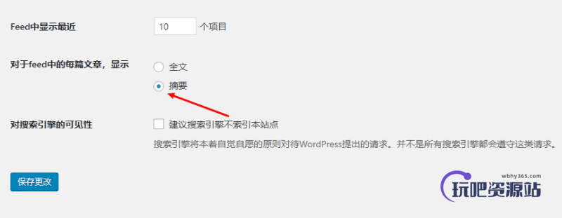 图片[6]-WordPress如何使用RSS订阅-玩吧资源站
