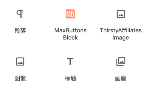 使用区块管理器隐藏不需要的古腾堡区块-玩吧资源站