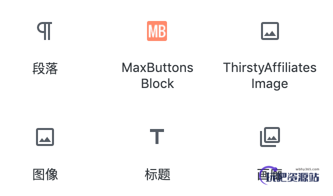 图片[1]-使用区块管理器隐藏不需要的古腾堡区块-玩吧资源站