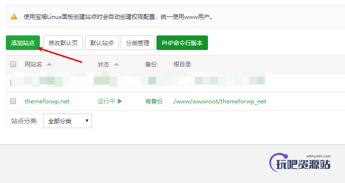 图片[1]-在宝塔面板上搭建WordPress测试网站-玩吧资源站