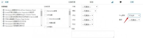 WordPress关闭Pingback和Trackpack通知方法-玩吧资源站