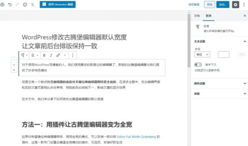 WordPress修改古腾堡编辑器默认宽度方法-玩吧资源站