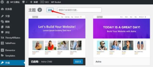 WordPress安装主题的3种方法-玩吧资源站