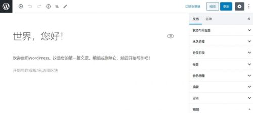 WordPress如何禁用古腾堡编辑器全屏模式-玩吧资源站