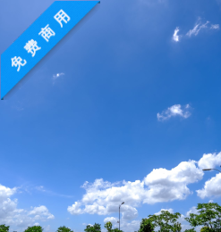 蓝色天空高清照片下载 – 免费正版图片-玩吧资源站