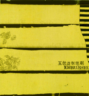 5种边框图案PS笔刷下载-玩吧资源站