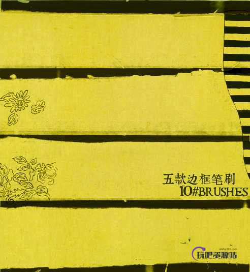 5种边框图案PS笔刷下载