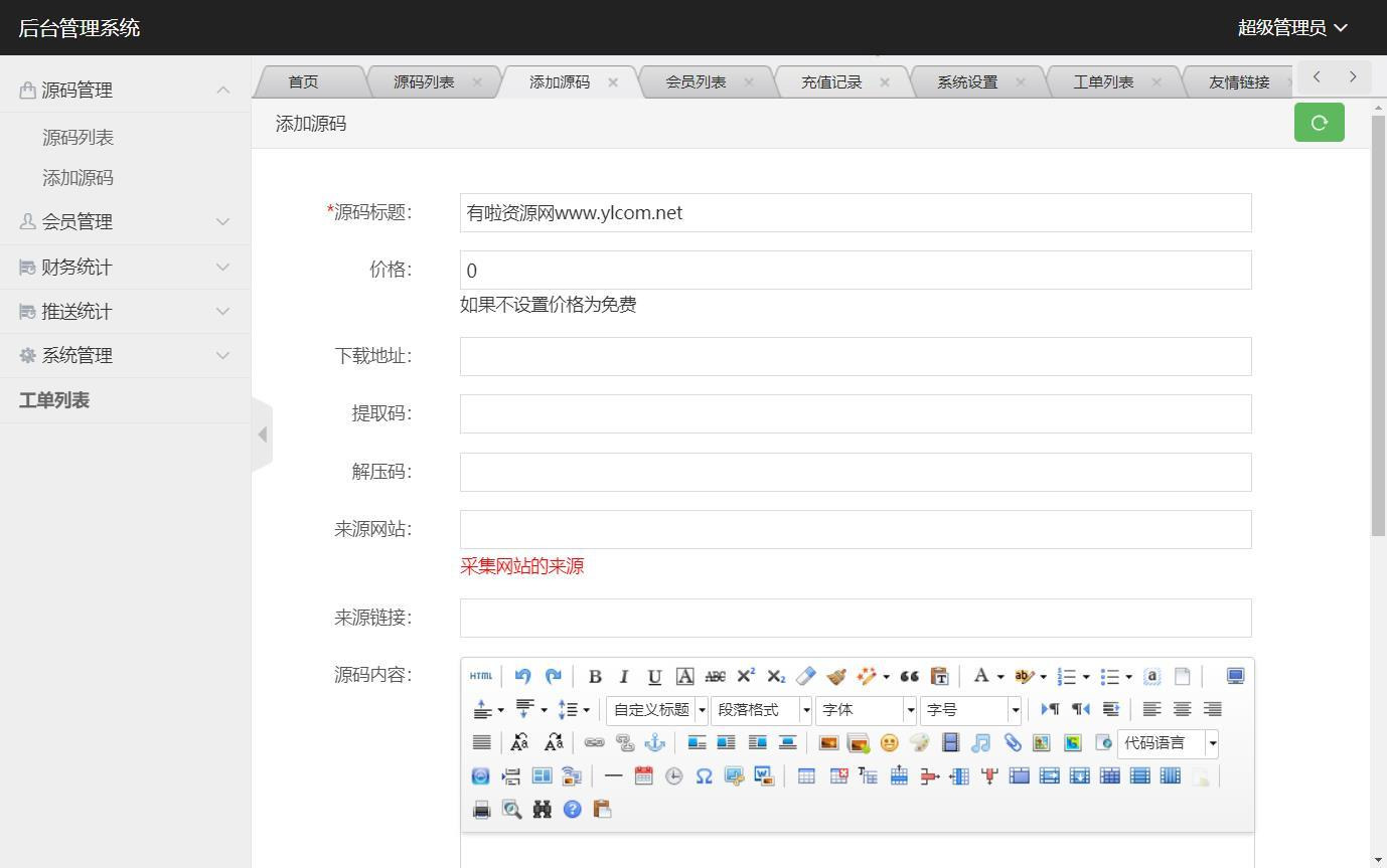 图片[2]-资源素材下载站源码 资源素材搜索引擎系统整站打包-玩吧资源站