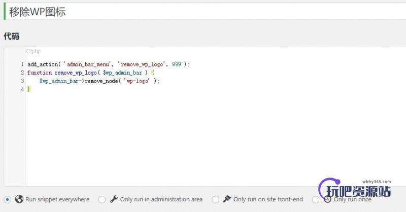 图片[3]-Code Snippets 在WordPress中轻松添加和管理PHP代码片段-玩吧资源站