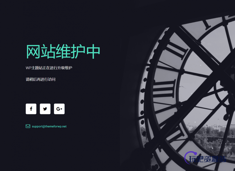 图片[4]-WordPress更换主题,你需要注意哪些事情-玩吧资源站