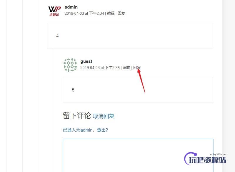 图片[3]-WordPress设置留言嵌套层级方法-玩吧资源站