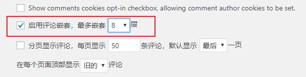 图片[2]-WordPress设置留言嵌套层级方法-玩吧资源站