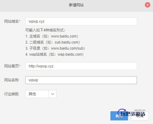 图片[2]-WordPress安装百度统计教程-玩吧资源站