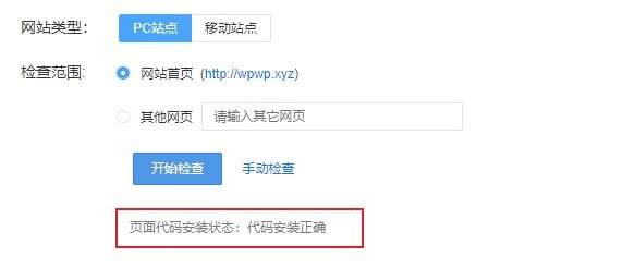 图片[6]-WordPress安装百度统计教程-玩吧资源站