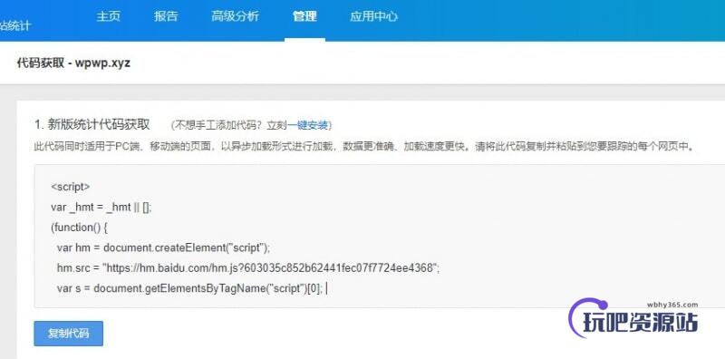 图片[3]-WordPress安装百度统计教程-玩吧资源站