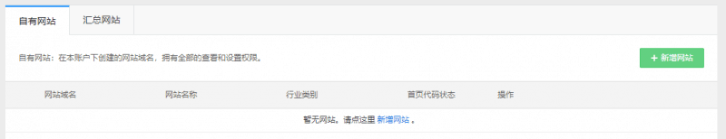 图片[1]-WordPress安装百度统计教程-玩吧资源站