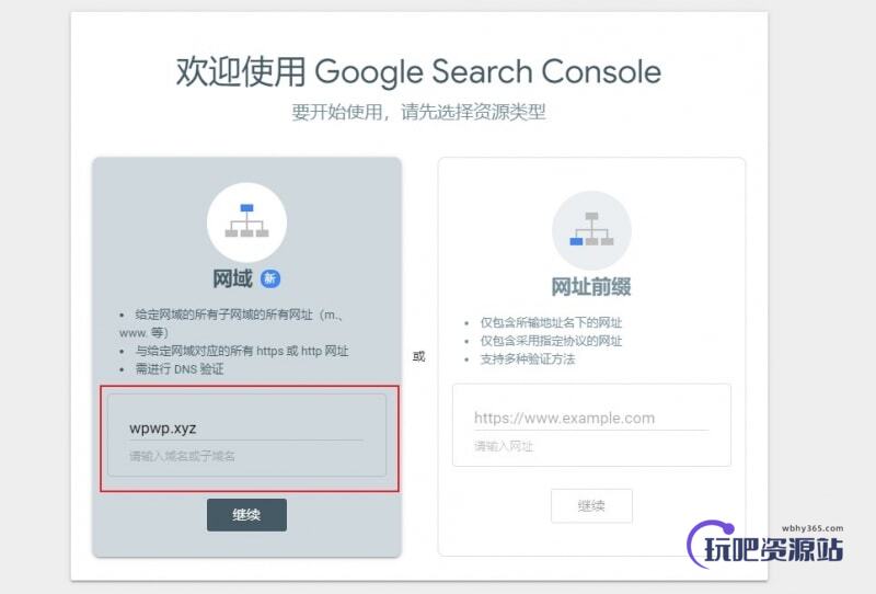 图片[6]-WordPress配置谷歌分析(Google Analytics)和Search Console(GSC)教程-玩吧资源站