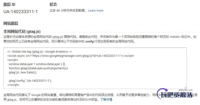 图片[3]-WordPress配置谷歌分析(Google Analytics)和Search Console(GSC)教程-玩吧资源站