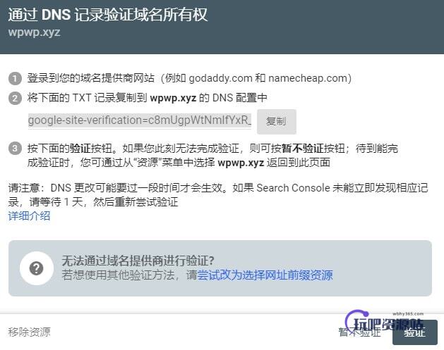 图片[7]-WordPress配置谷歌分析(Google Analytics)和Search Console(GSC)教程-玩吧资源站