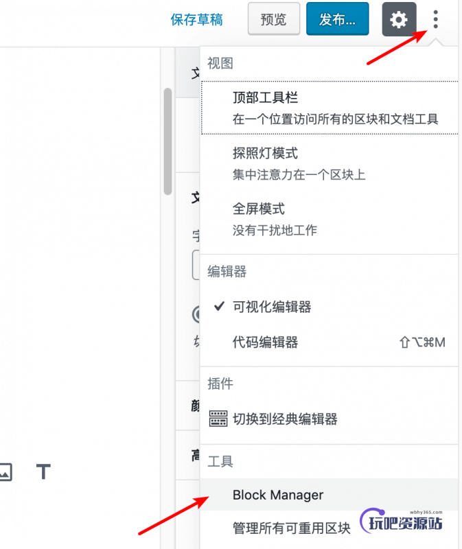 图片[2]-使用区块管理器隐藏不需要的古腾堡区块-玩吧资源站
