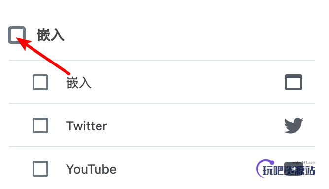 图片[4]-使用区块管理器隐藏不需要的古腾堡区块-玩吧资源站