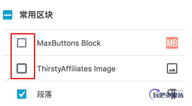 图片[3]-使用区块管理器隐藏不需要的古腾堡区块-玩吧资源站