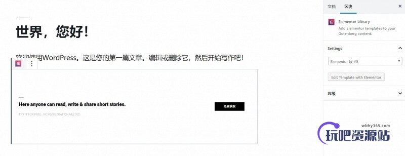 图片[3]-如何在WordPress自带编辑器中添加Elementor模块-玩吧资源站