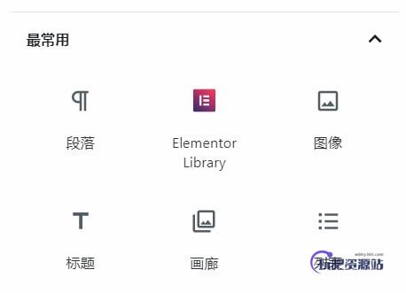 图片[1]-如何在WordPress自带编辑器中添加Elementor模块-玩吧资源站