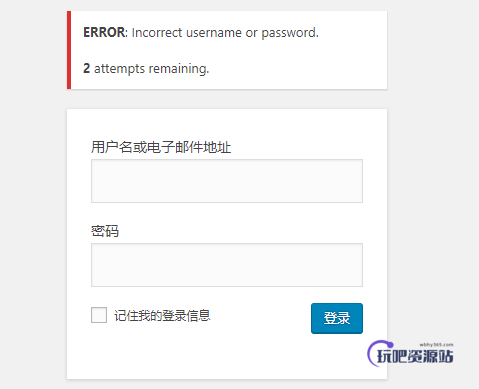 图片[1]-WordPress安全防护 你可以做这些事情-玩吧资源站