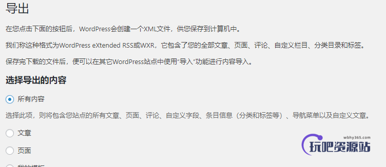 图片[5]-在宝塔面板上搭建WordPress测试网站-玩吧资源站