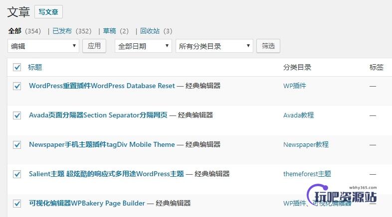 图片[4]-WordPress关闭Pingback和Trackpack通知方法-玩吧资源站