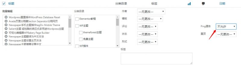 图片[5]-WordPress关闭Pingback和Trackpack通知方法-玩吧资源站