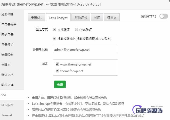 图片[14]-WordPress 网站搬家教程(宝塔面板)-玩吧资源站