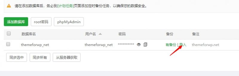 图片[8]-WordPress 网站搬家教程(宝塔面板)-玩吧资源站