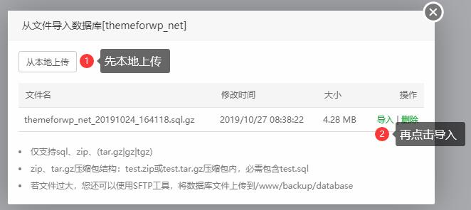 图片[9]-WordPress 网站搬家教程(宝塔面板)-玩吧资源站