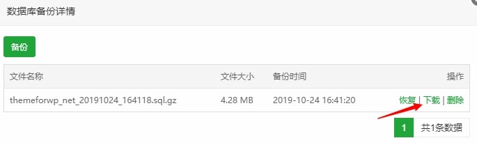 图片[3]-WordPress 网站搬家教程(宝塔面板)-玩吧资源站