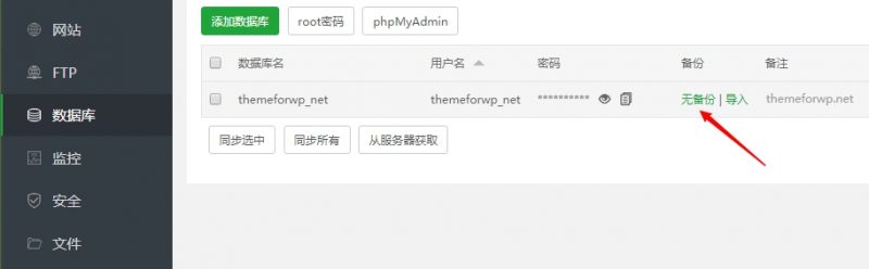 图片[1]-WordPress 网站搬家教程(宝塔面板)-玩吧资源站