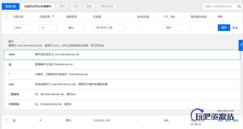 图片[13]-WordPress 网站搬家教程(宝塔面板)-玩吧资源站
