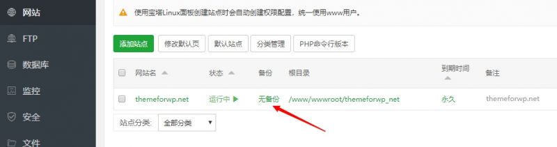 图片[4]-WordPress 网站搬家教程(宝塔面板)-玩吧资源站