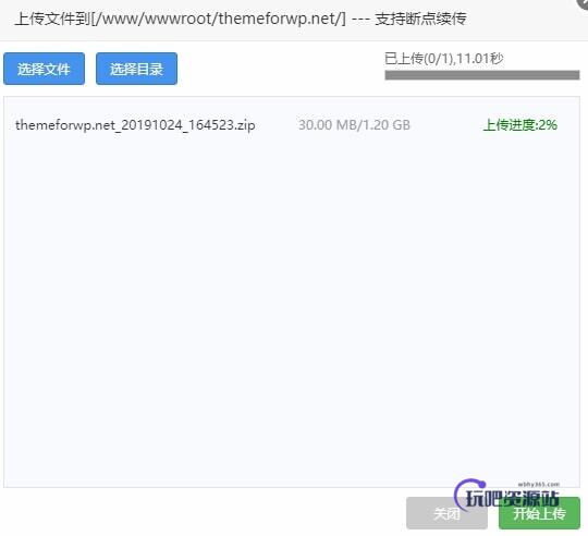 图片[11]-WordPress 网站搬家教程(宝塔面板)-玩吧资源站