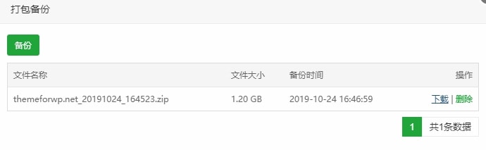 图片[5]-WordPress 网站搬家教程(宝塔面板)-玩吧资源站