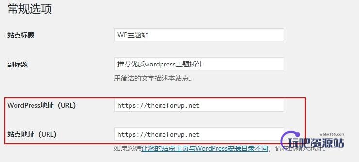 图片[4]-WordPress配置全站HTTPS教程(基于宝塔面板)-玩吧资源站