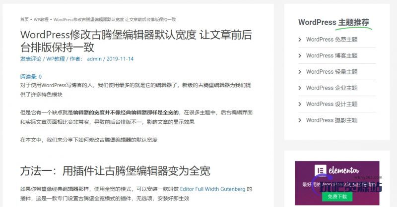 图片[3]-WordPress修改古腾堡编辑器默认宽度方法-玩吧资源站
