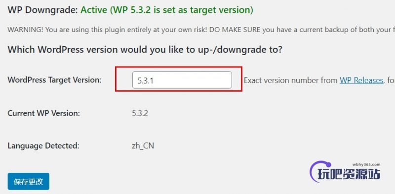 图片[2]-用WP Downgrade降级WordPress版本-玩吧资源站