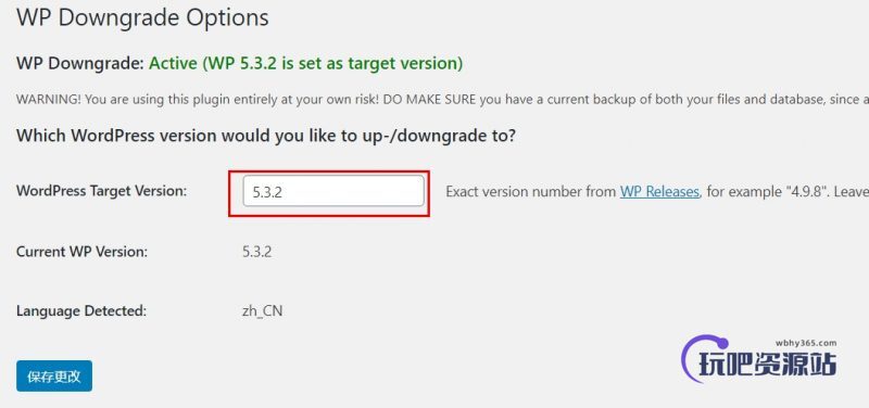 图片[1]-用WP Downgrade降级WordPress版本-玩吧资源站