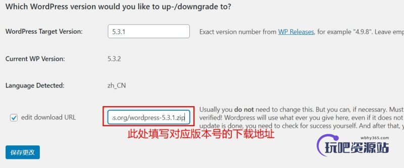 图片[3]-用WP Downgrade降级WordPress版本-玩吧资源站