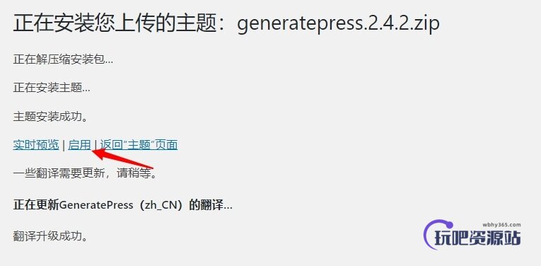 图片[6]-WordPress安装主题的3种方法-玩吧资源站