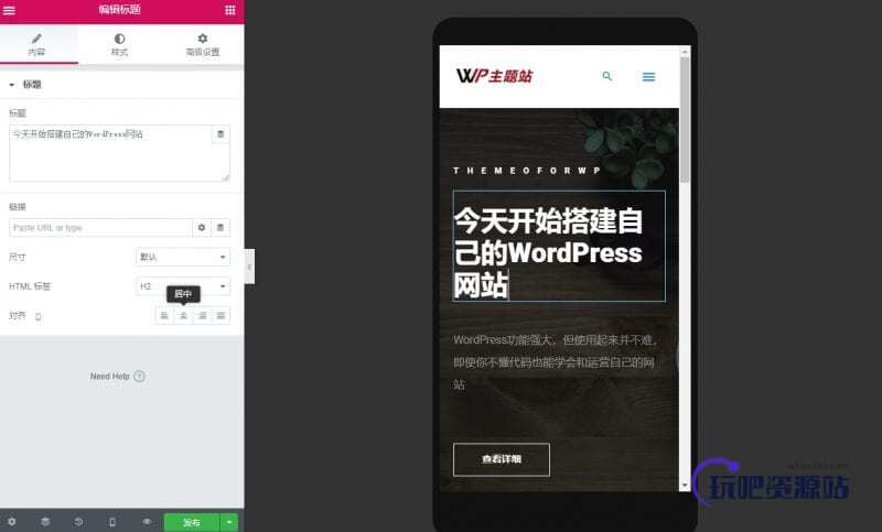 图片[9]-Elementor设计WordPress网站首页教程-玩吧资源站