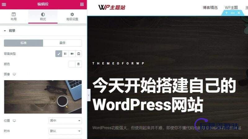 图片[6]-Elementor设计WordPress网站首页教程-玩吧资源站