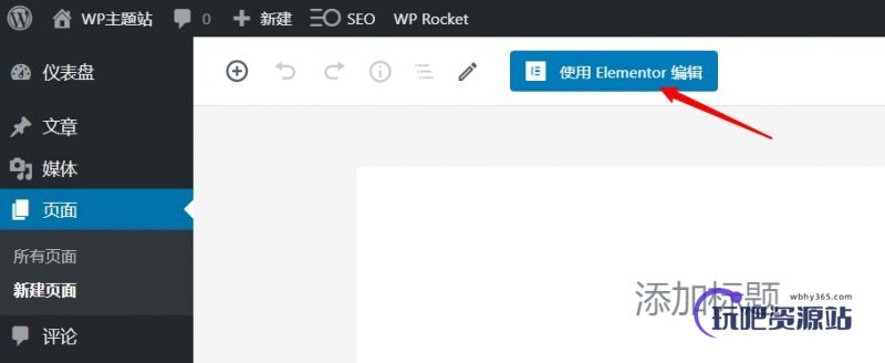 图片[1]-Elementor设计WordPress网站首页教程-玩吧资源站